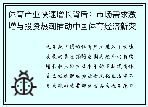 体育产业快速增长背后：市场需求激增与投资热潮推动中国体育经济新突破