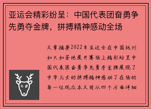 亚运会精彩纷呈：中国代表团奋勇争先勇夺金牌，拼搏精神感动全场